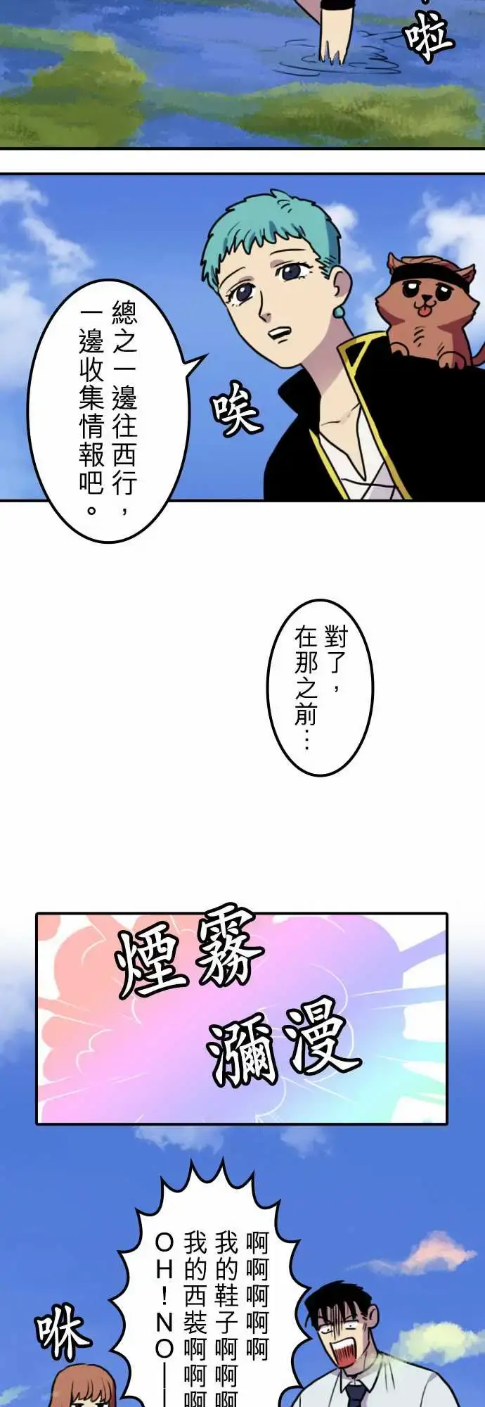 漫画《勇者很忙》第19话全新第三性第5张图