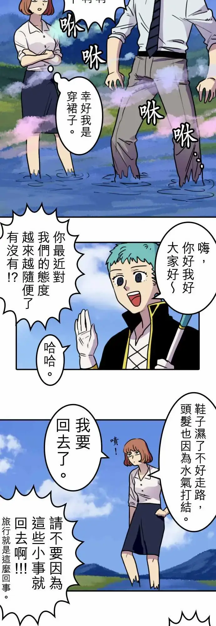 漫画《勇者很忙》第19话全新第三性第6张图
