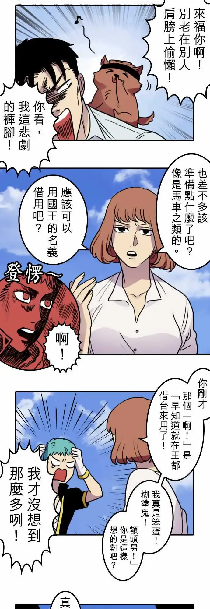 漫画《勇者很忙》第19话全新第三性第7张图