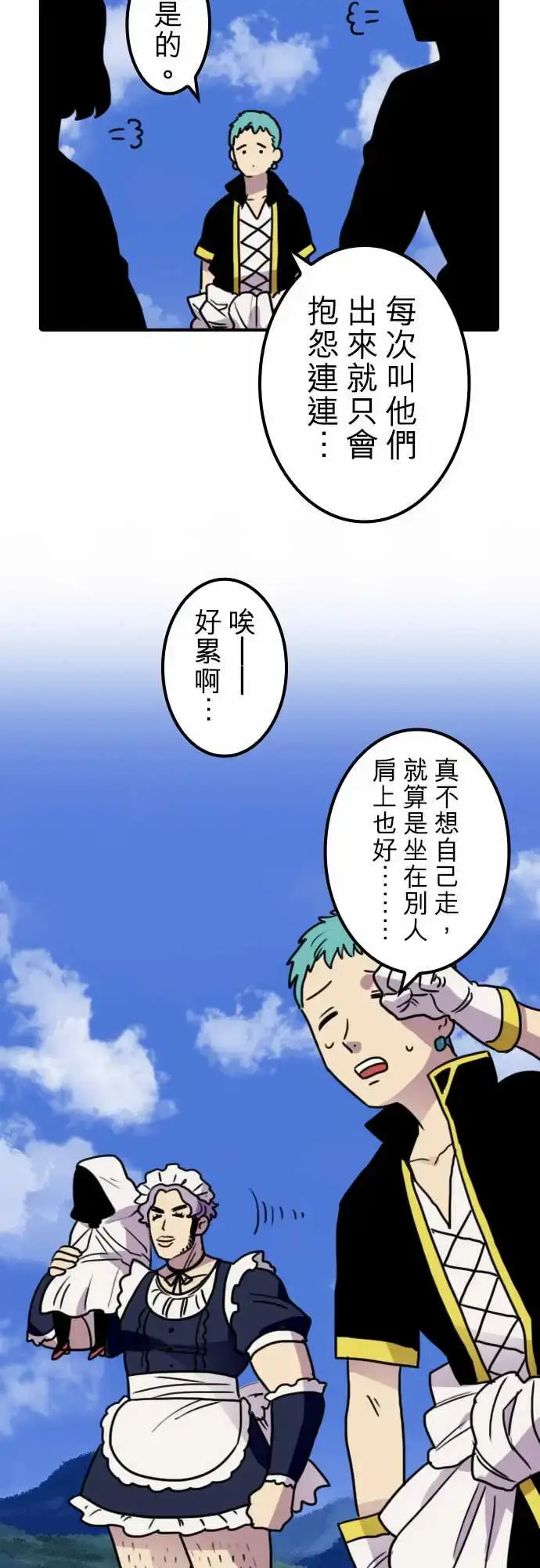 漫画《勇者很忙》第19话全新第三性第8张图