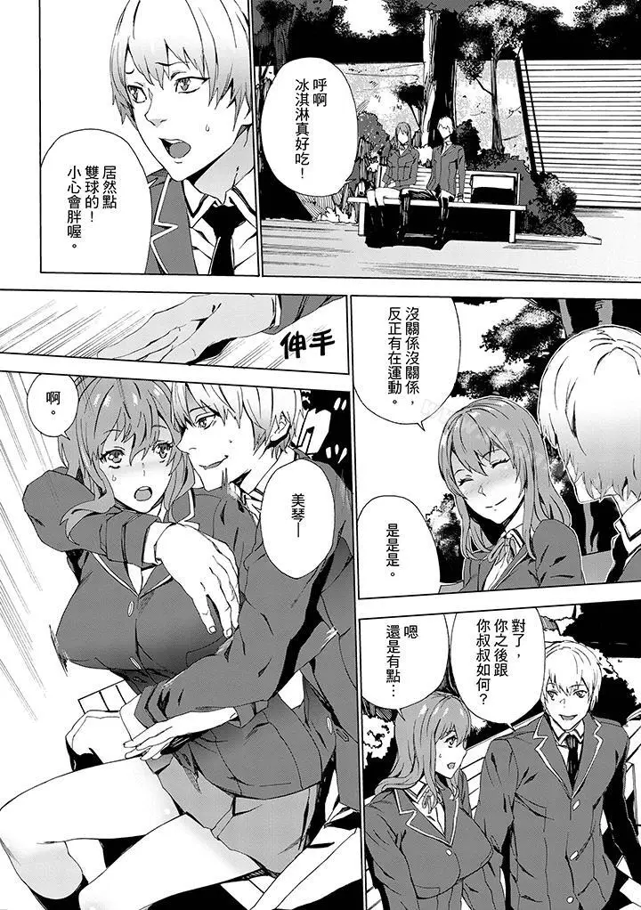 漫画《侄饲育》第3话第10张图