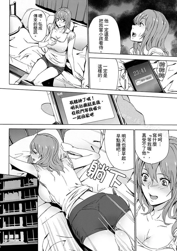 漫画《侄饲育》第3话第4张图