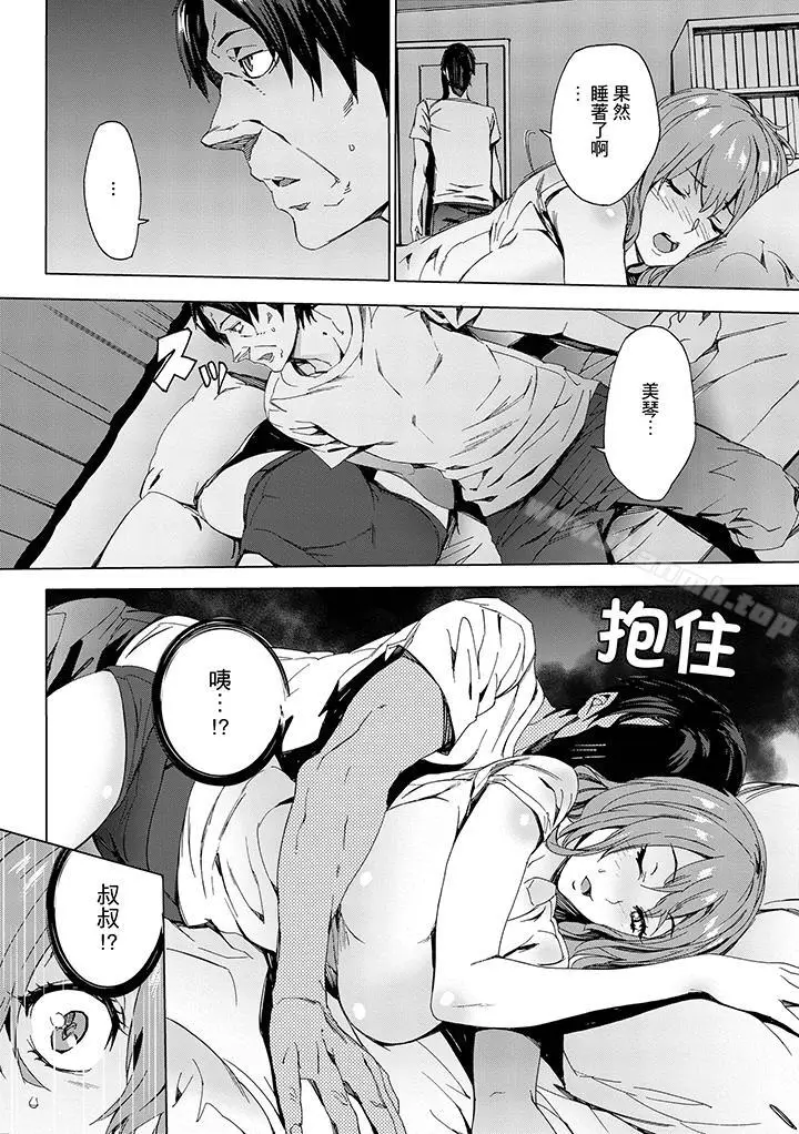 漫画《侄饲育》第3话第6张图