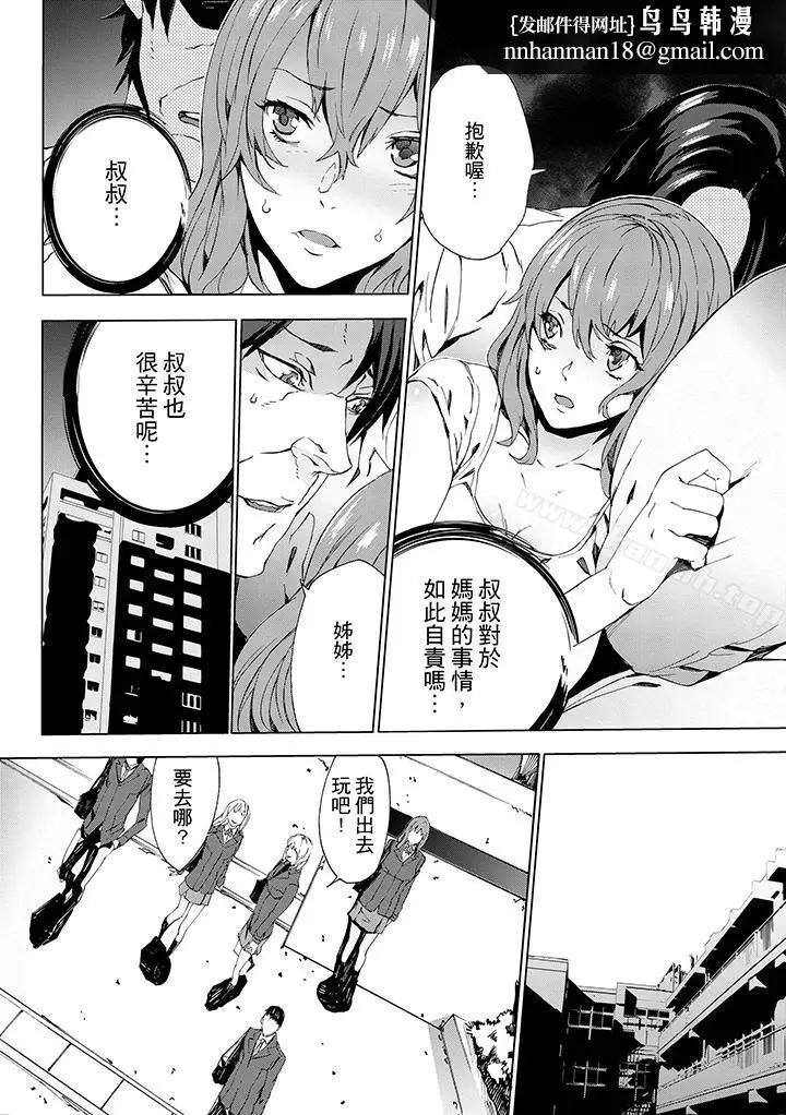 漫画《侄饲育》第3话第8张图
