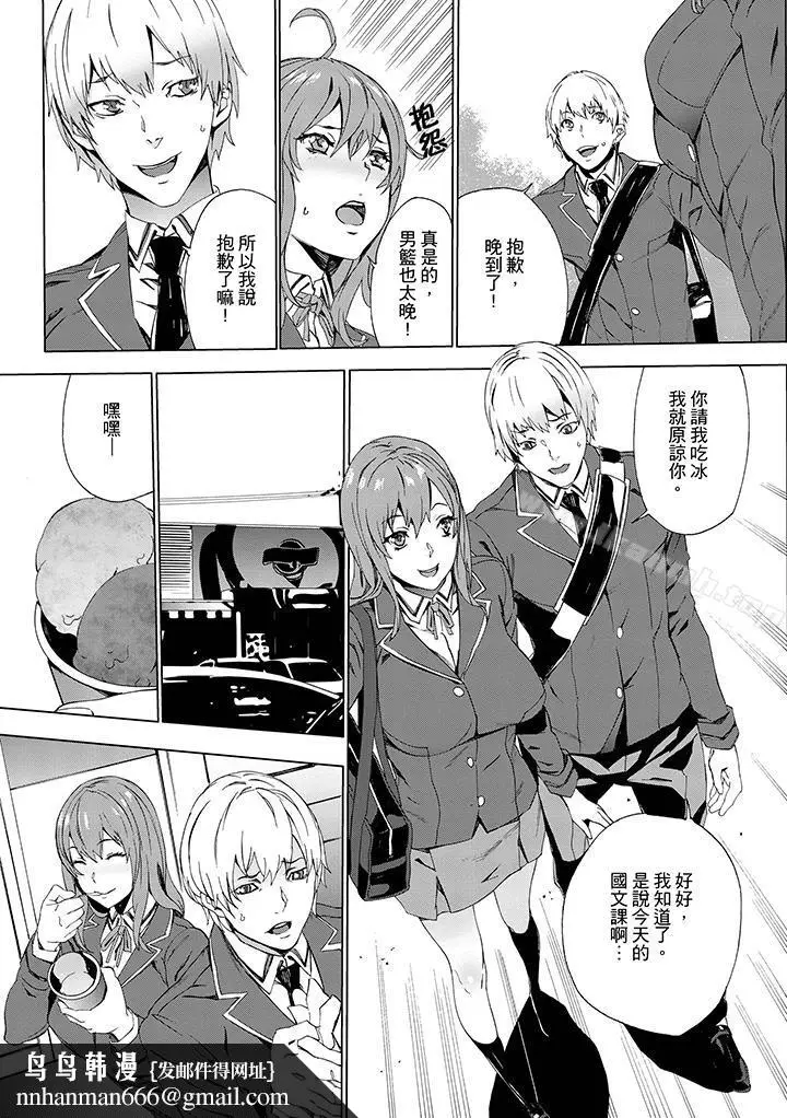 漫画《侄饲育》第3话第9张图