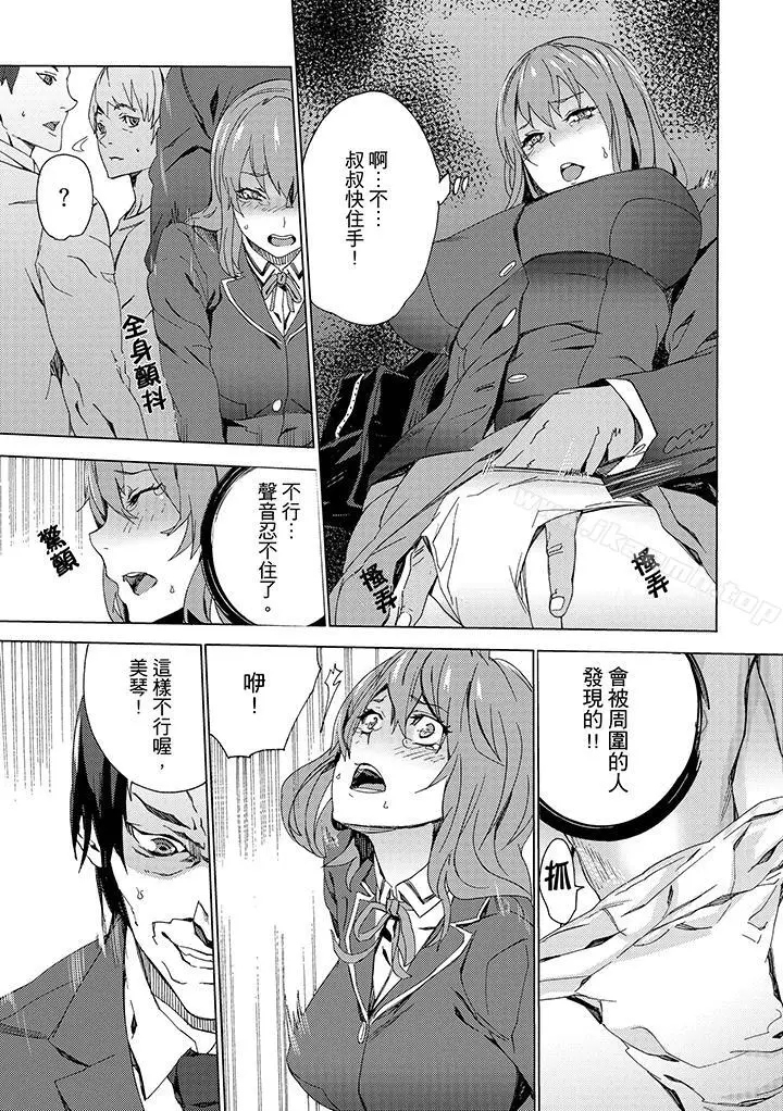 漫画《侄饲育》第6话第13张图