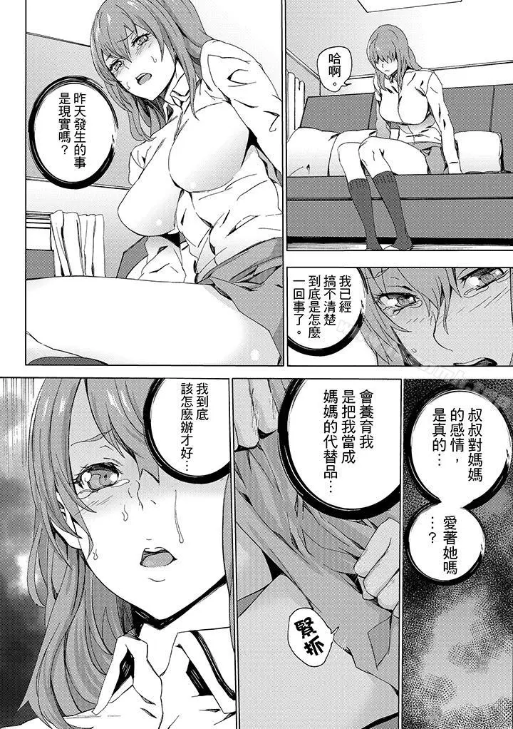 漫画《侄饲育》第6话第3张图