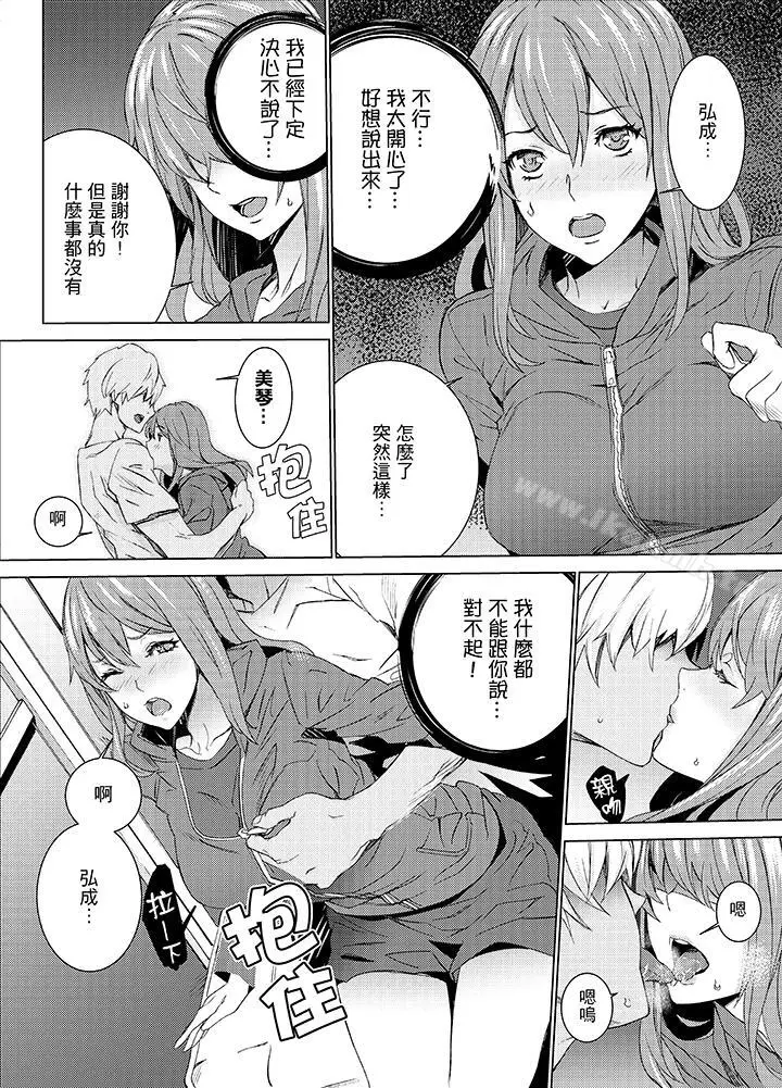 漫画《侄饲育》第12话第12张图