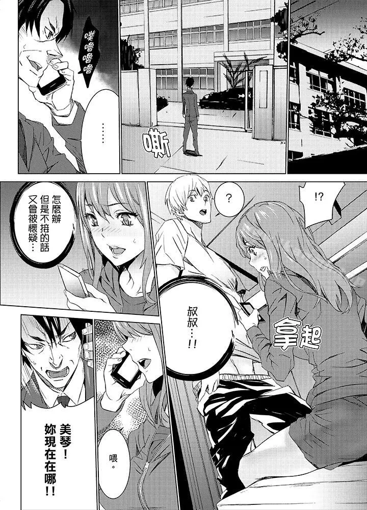 漫画《侄饲育》第12话第18张图