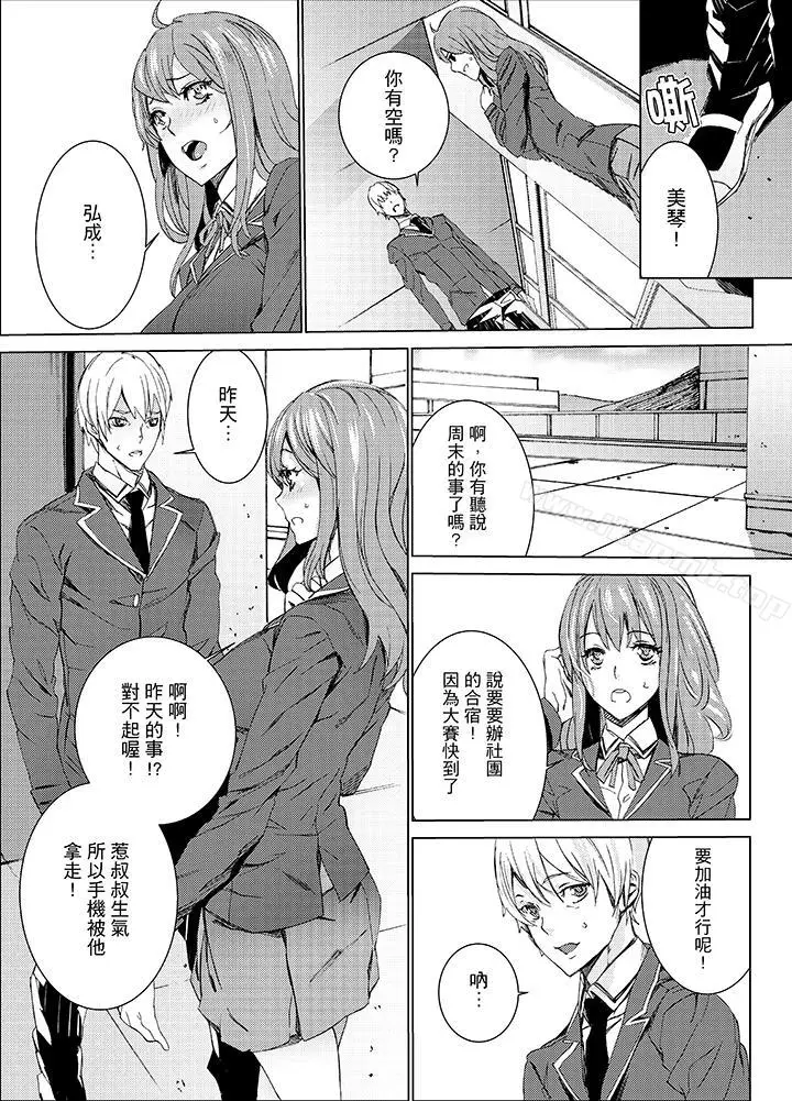 漫画《侄饲育》第12话第5张图