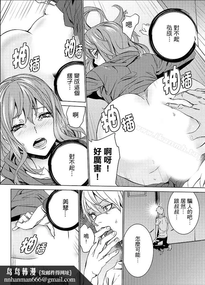 漫画《侄饲育》第13话第11张图