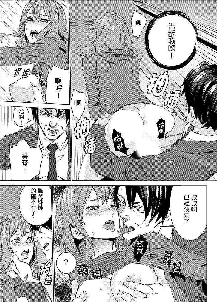 漫画《侄饲育》第13话第12张图