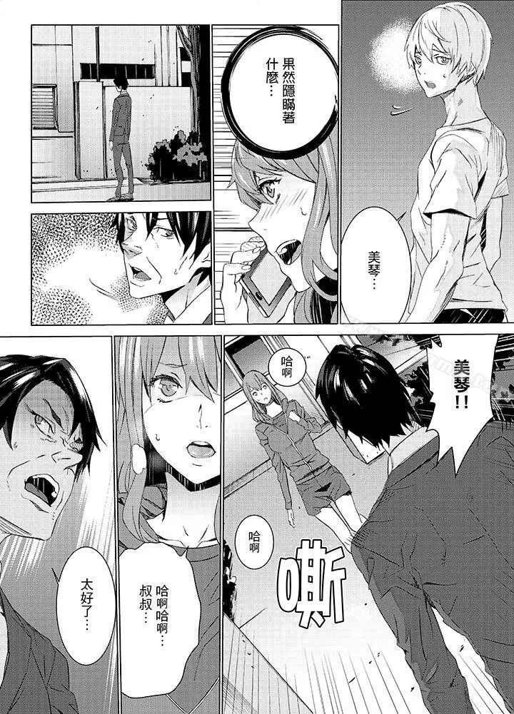 漫画《侄饲育》第13话第3张图
