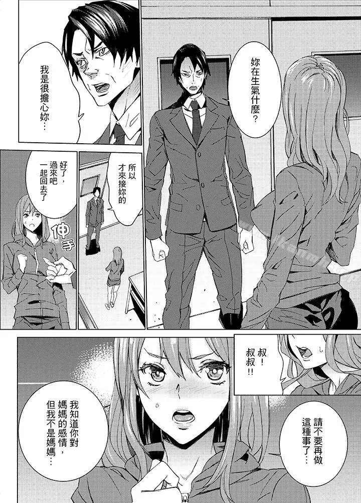 漫画《侄饲育》第13话第5张图