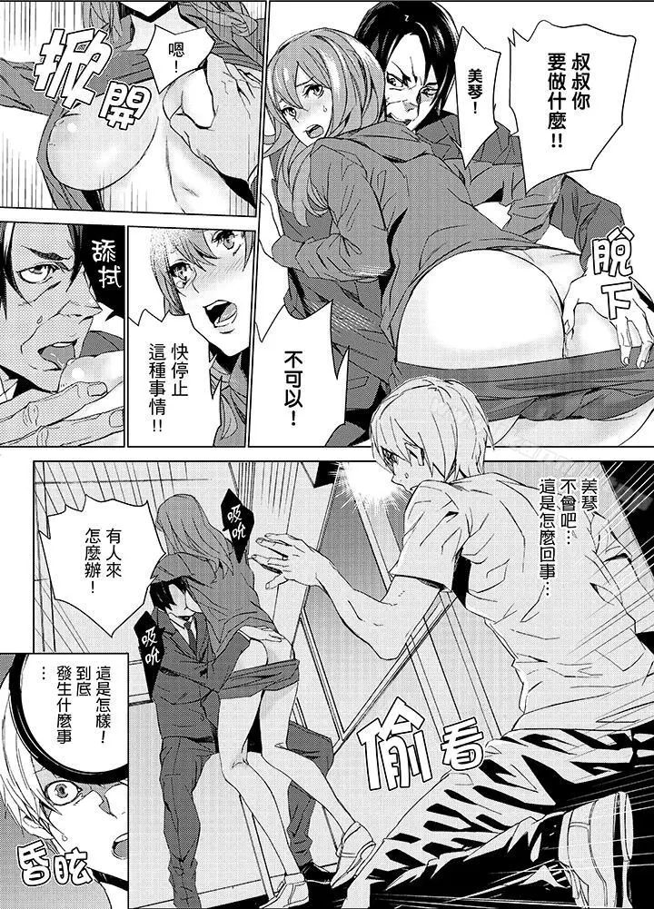 漫画《侄饲育》第13话第7张图