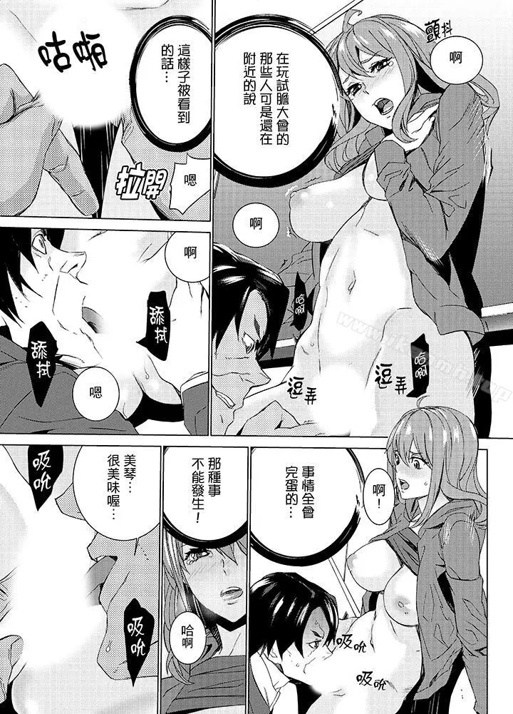 漫画《侄饲育》第13话第8张图