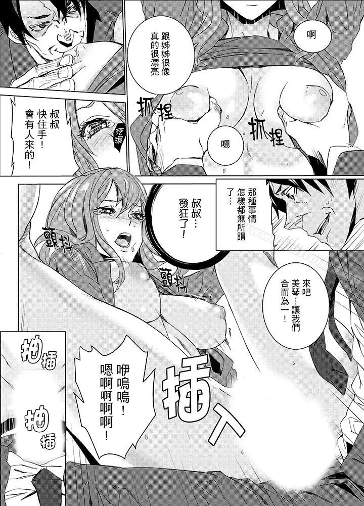 漫画《侄饲育》第13话第9张图
