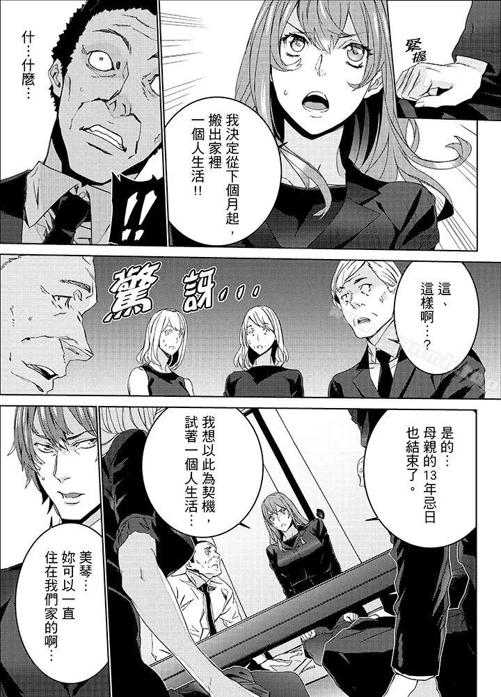 漫画《侄饲育》第24话第2张图