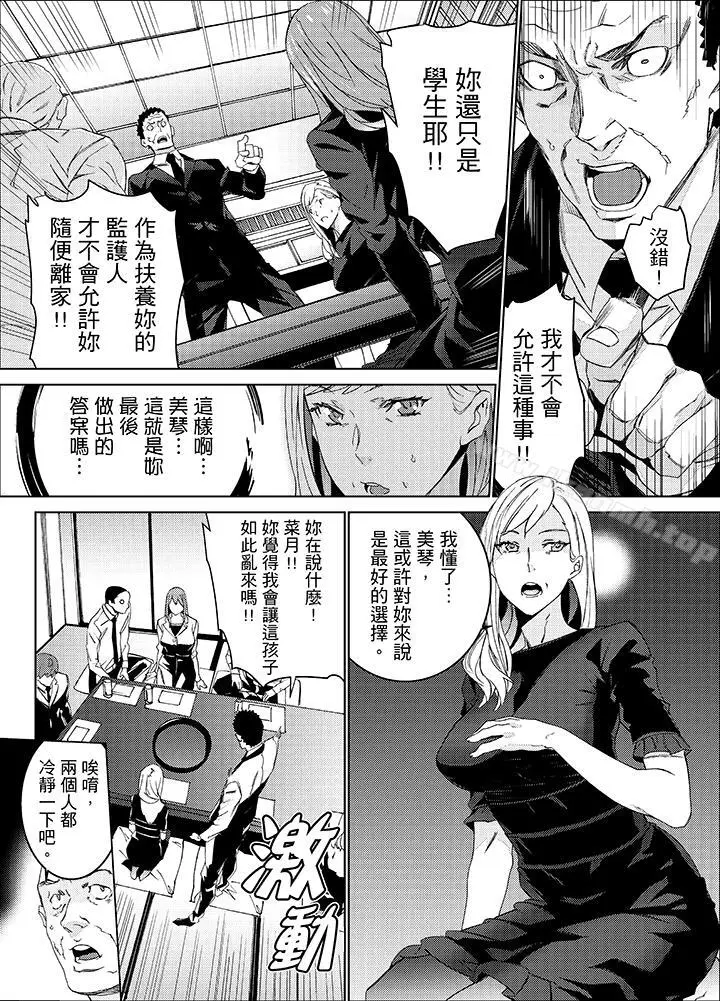 漫画《侄饲育》第24话第3张图