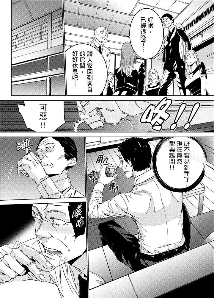 漫画《侄饲育》第24话第5张图