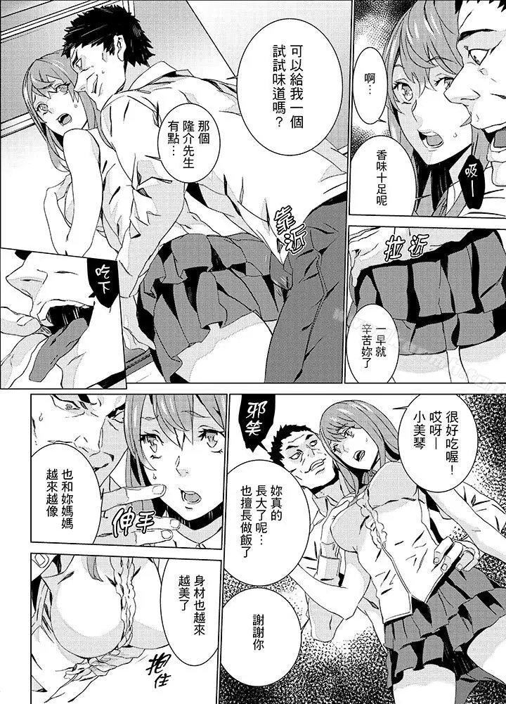 漫画《侄饲育》第16话第4张图
