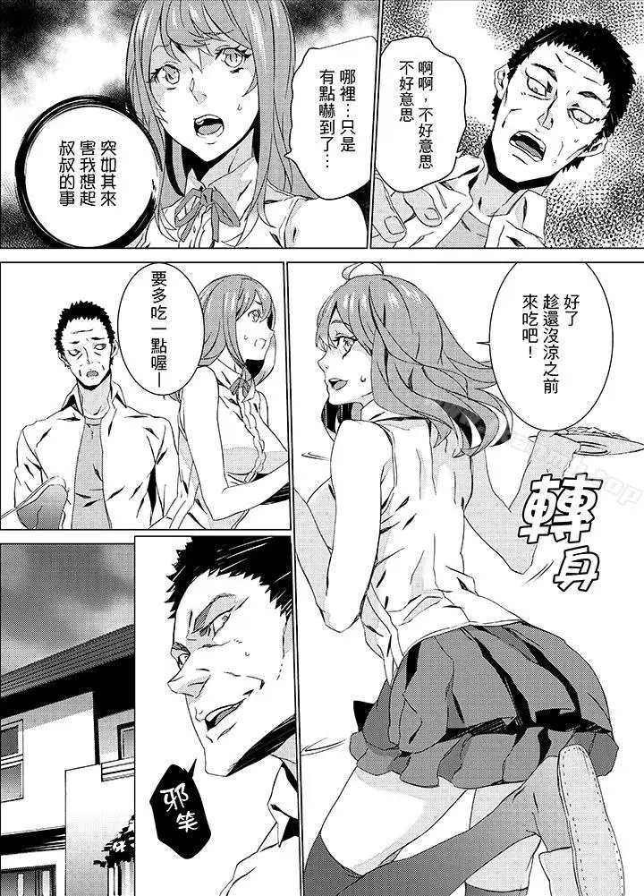 漫画《侄饲育》第16话第6张图