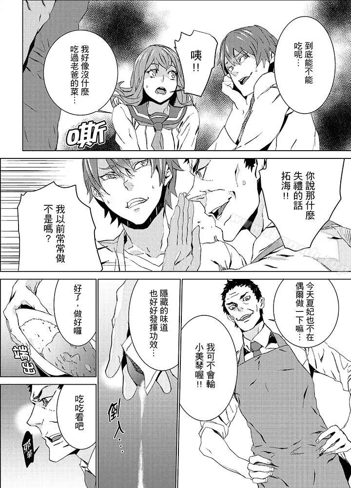 漫画《侄饲育》第16话第8张图