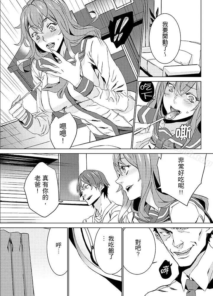 漫画《侄饲育》第16话第9张图
