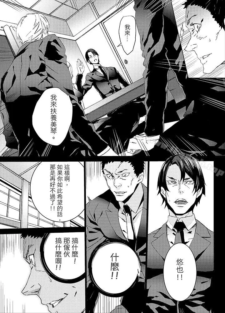 漫画《侄饲育》第20话第10张图