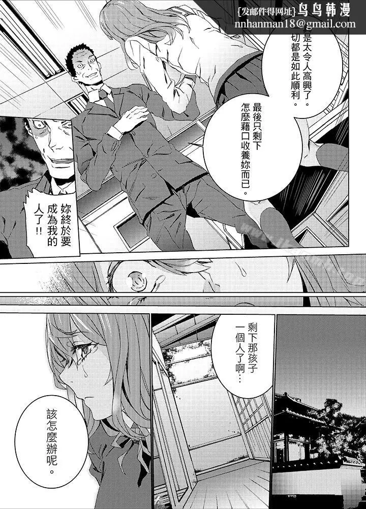 漫画《侄饲育》第20话第8张图