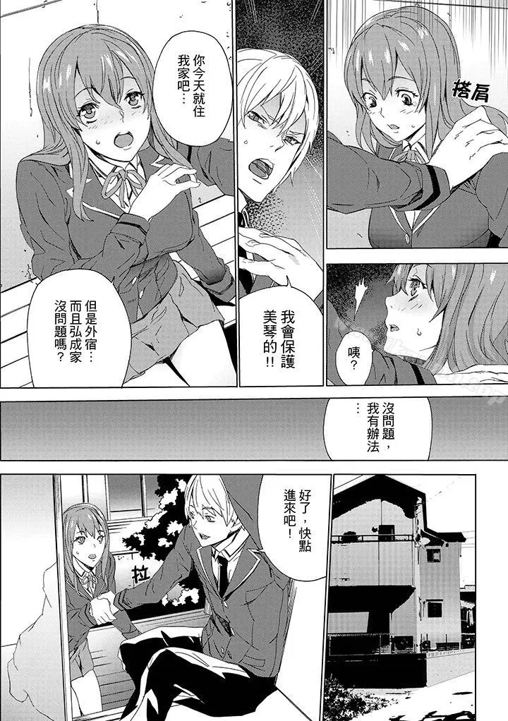 漫画《侄饲育》第7话第10张图