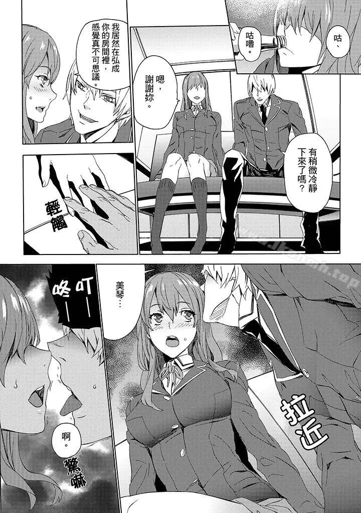 漫画《侄饲育》第7话第12张图