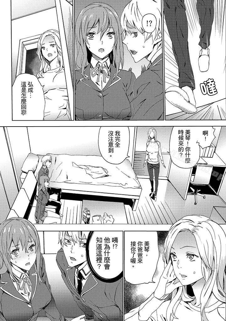 漫画《侄饲育》第7话第13张图