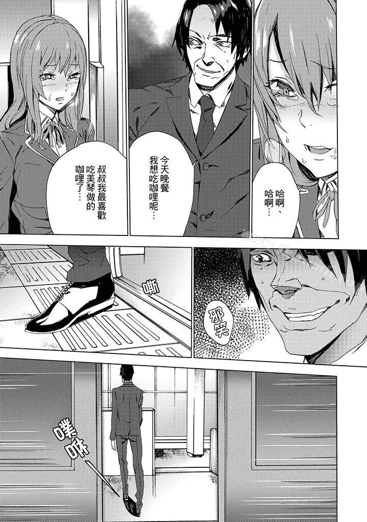 漫画《侄饲育》第7话第4张图