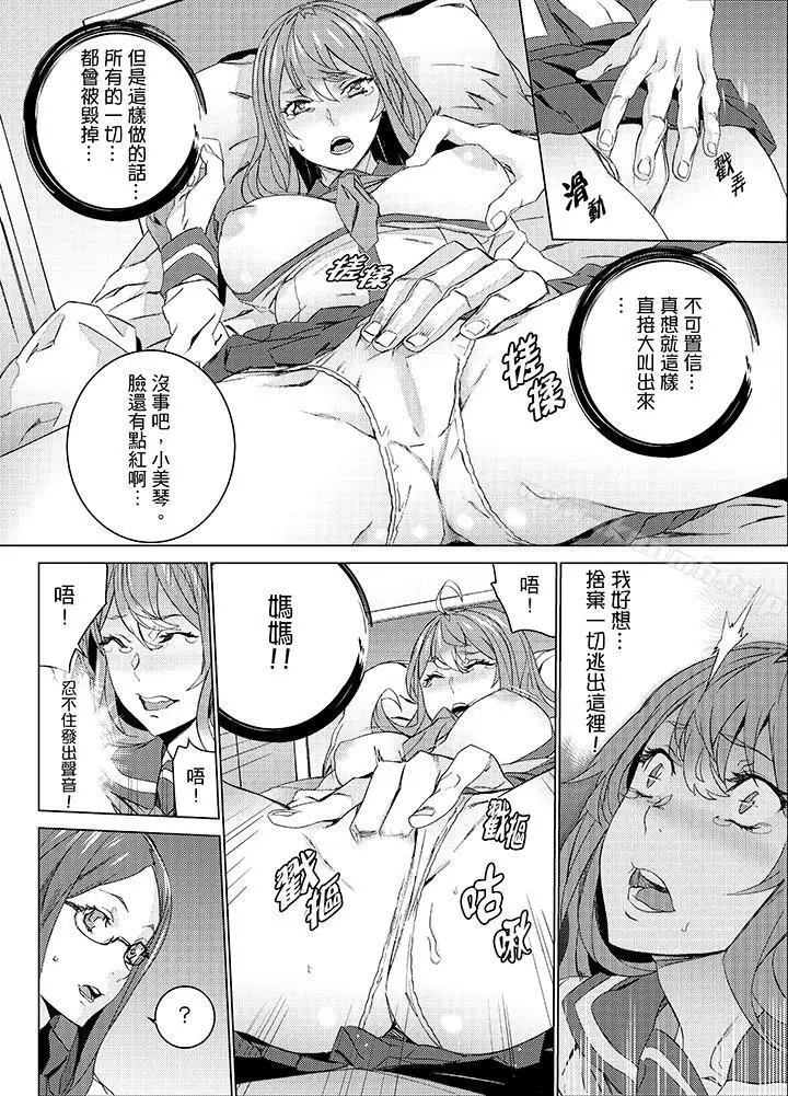 漫画《侄饲育》第19话第11张图