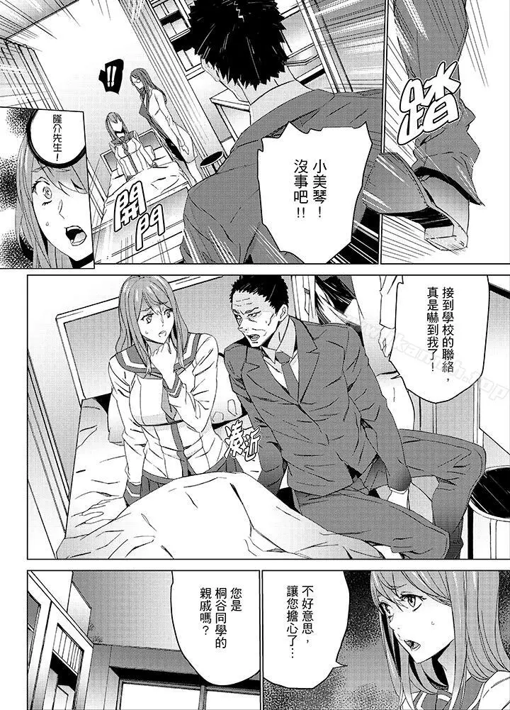 漫画《侄饲育》第19话第5张图