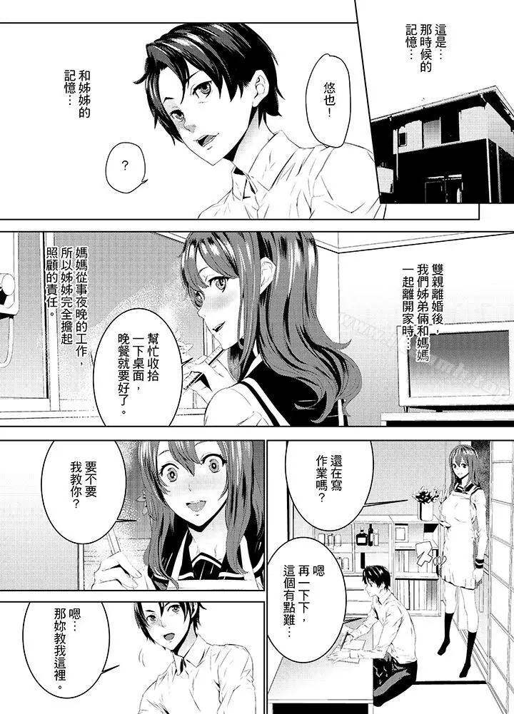 漫画《侄饲育》第10话第5张图
