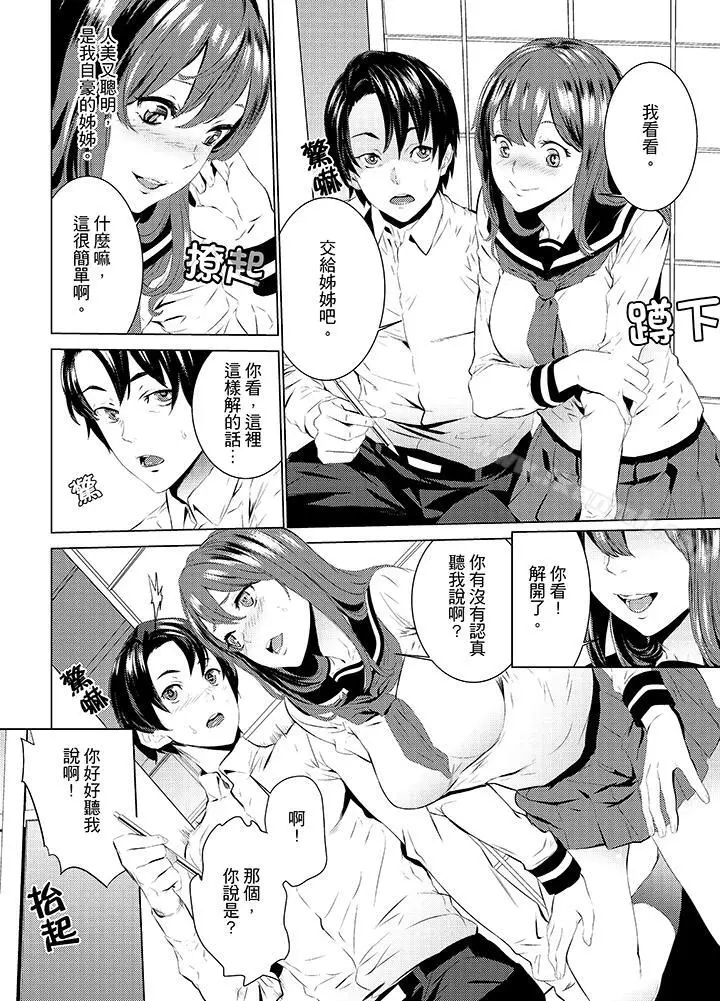 漫画《侄饲育》第10话第6张图