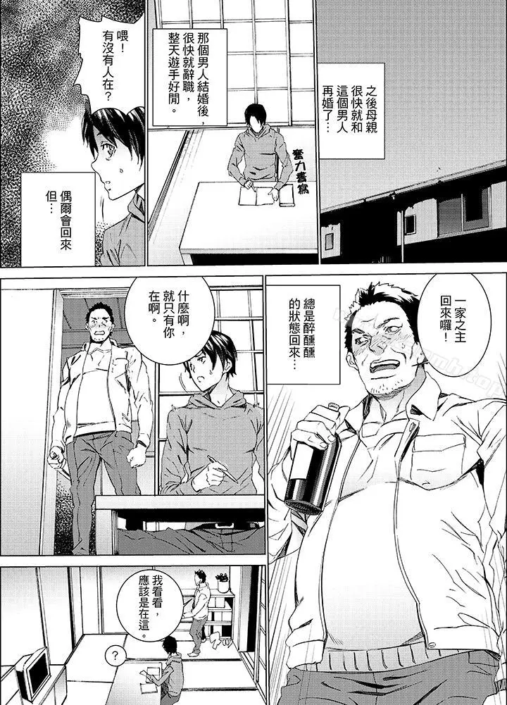 漫画《侄饲育》第10话第8张图