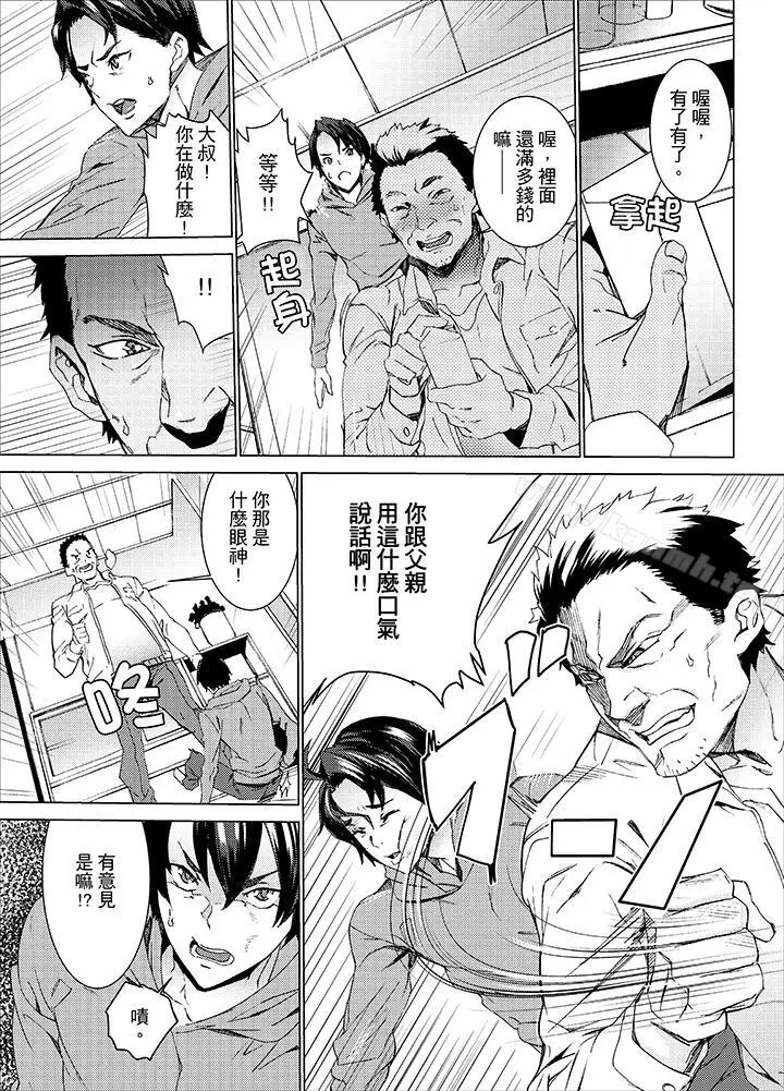 漫画《侄饲育》第10话第9张图