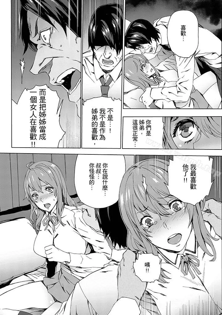 漫画《侄饲育》第4话第11张图