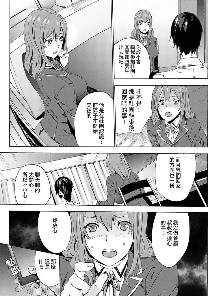 漫画《侄饲育》第4话第5张图