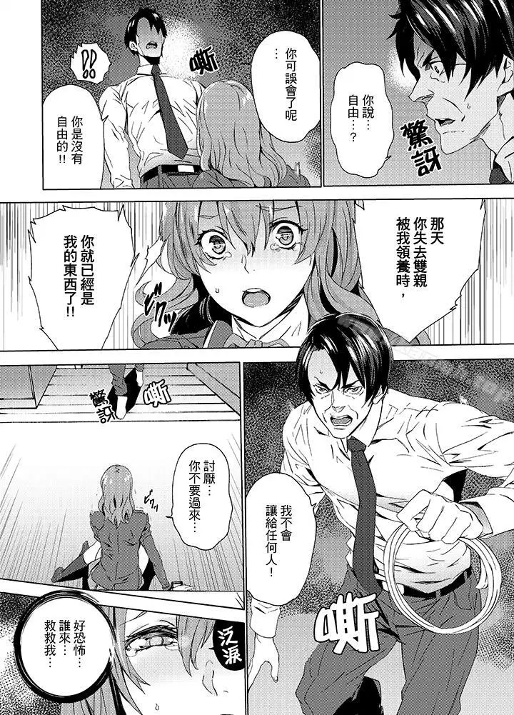 漫画《侄饲育》第9话第3张图