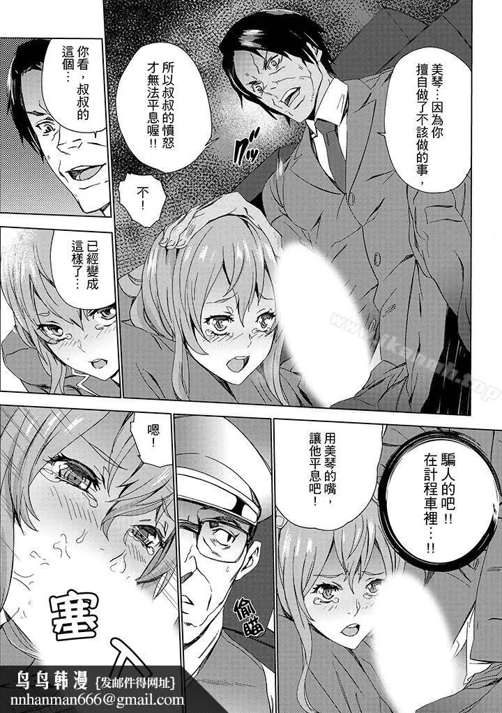 漫画《侄饲育》第8话第10张图