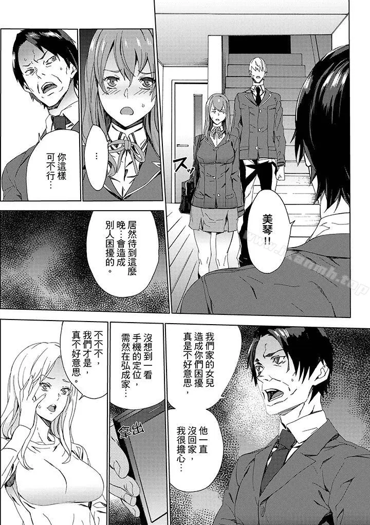 漫画《侄饲育》第8话第2张图