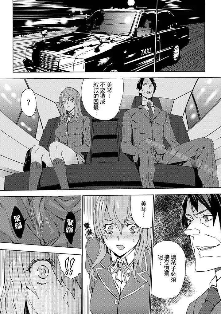 漫画《侄饲育》第8话第5张图