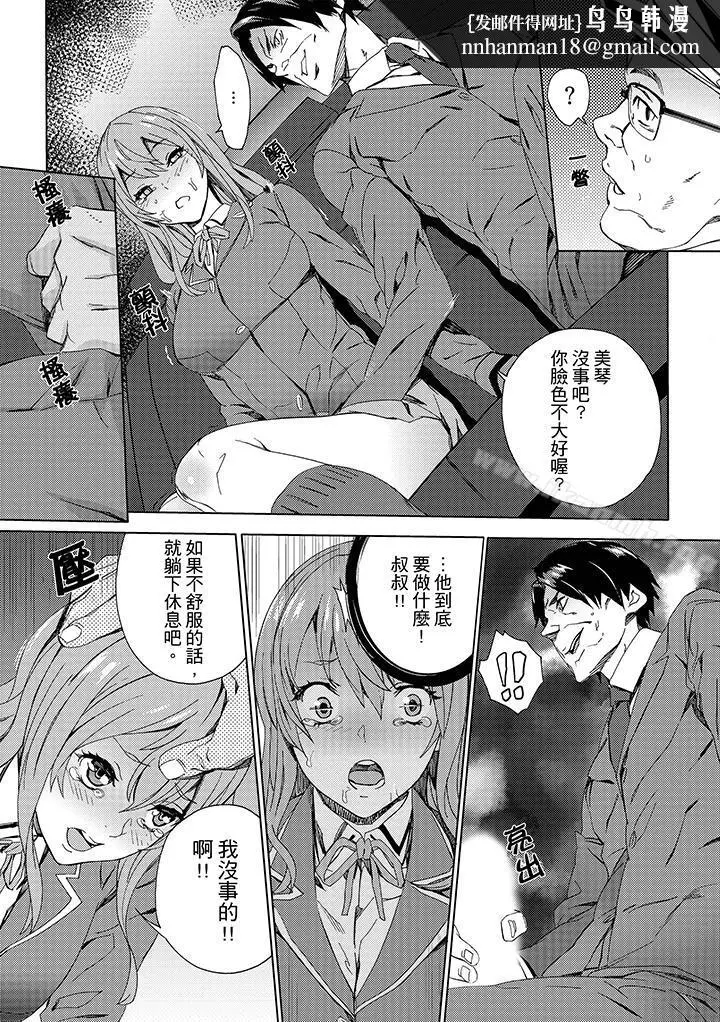 漫画《侄饲育》第8话第9张图