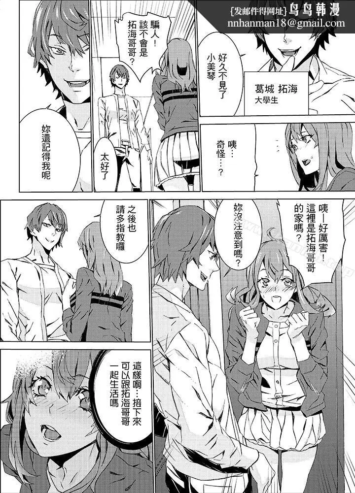 漫画《侄饲育》第14话第10张图