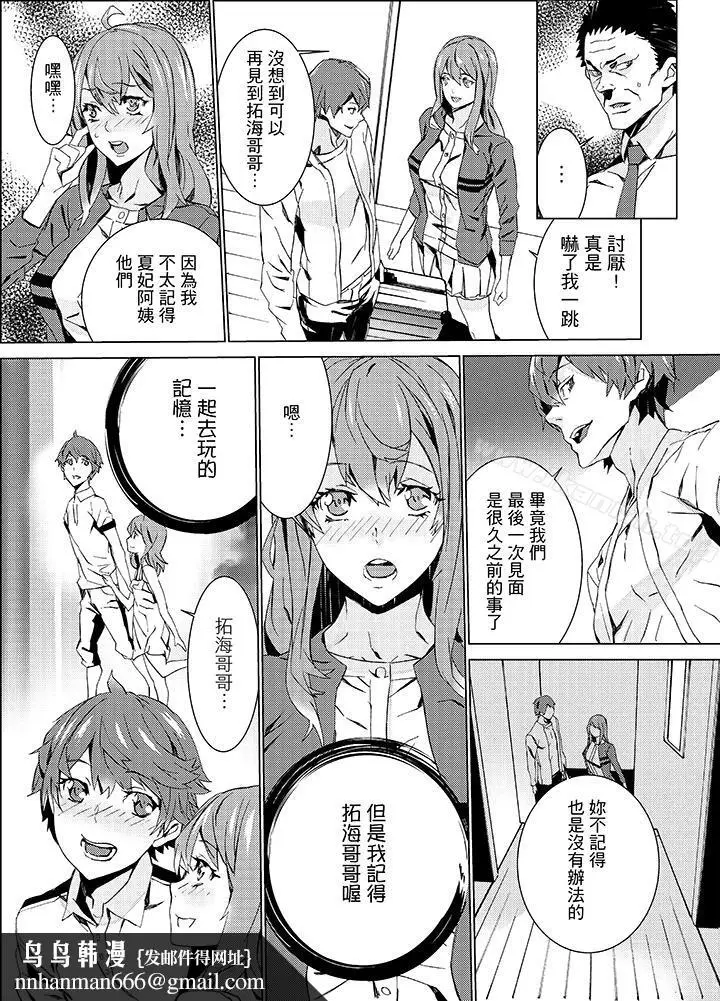 漫画《侄饲育》第14话第11张图