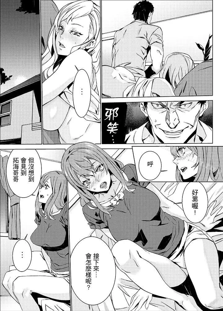 漫画《侄饲育》第14话第17张图